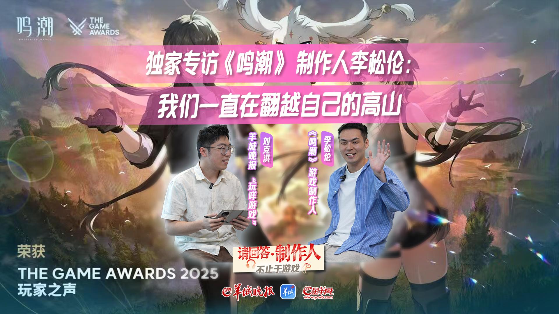 鸣潮》斩获TGA“玩家之声”大奖广东游戏何以赢下全球市场？